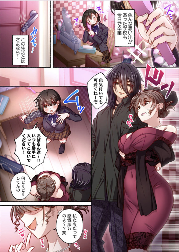 【えろまんが】卒業後にすぐ風俗嬢になる女の子…あっという間に性に溺れてしまう…