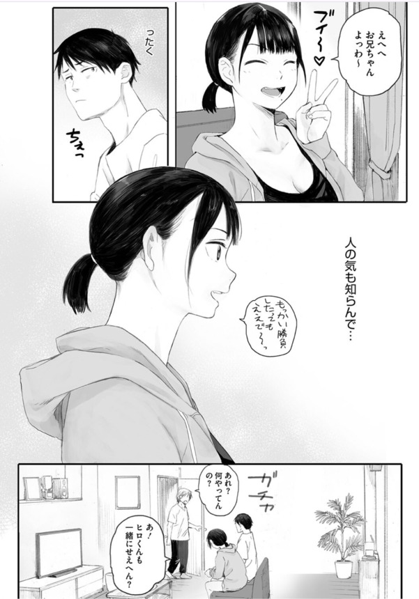 【えろまんが】複雑に絡み合う3人の関係にドキドキと勃起が止まらない！