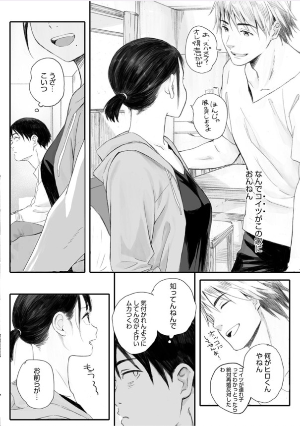 【えろまんが】複雑に絡み合う3人の関係にドキドキと勃起が止まらない！