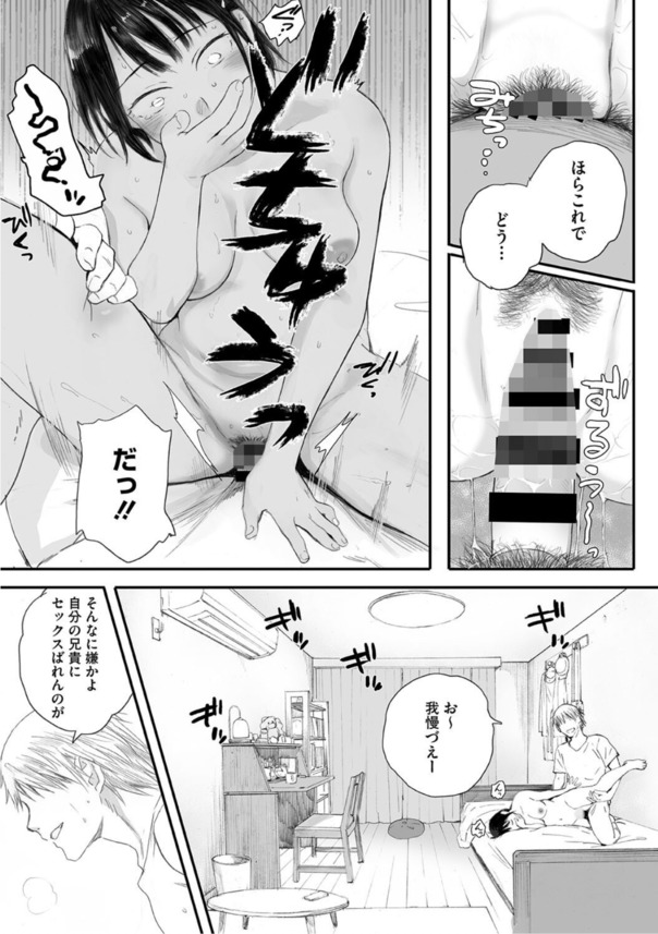 【えろまんが】複雑に絡み合う3人の関係にドキドキと勃起が止まらない！