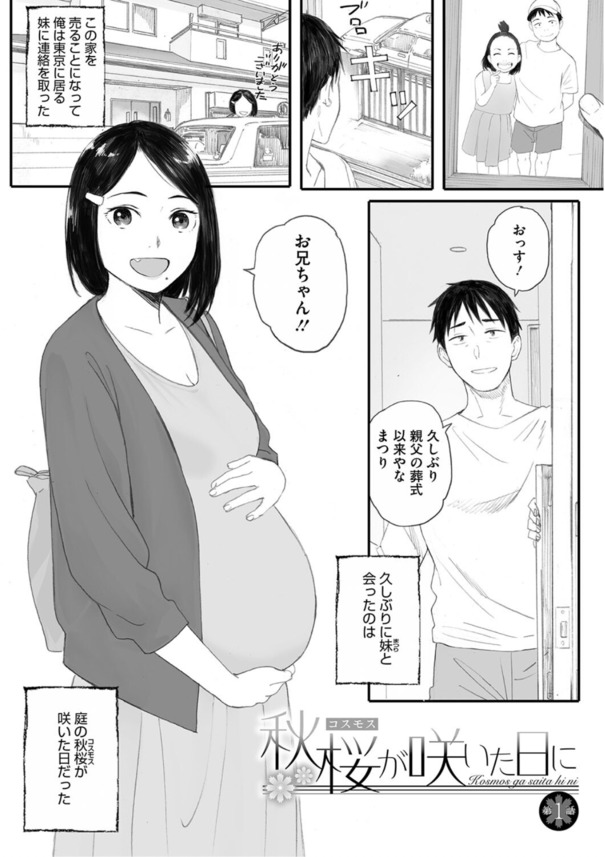 【えろまんが】複雑に絡み合う3人の関係にドキドキと勃起が止まらない！