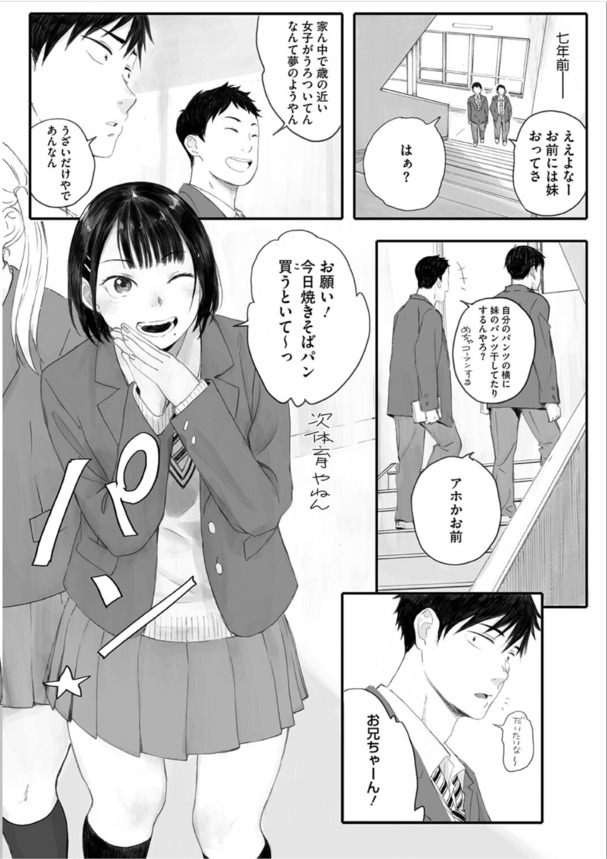 【えろまんが】複雑に絡み合う3人の関係にドキドキと勃起が止まらない！