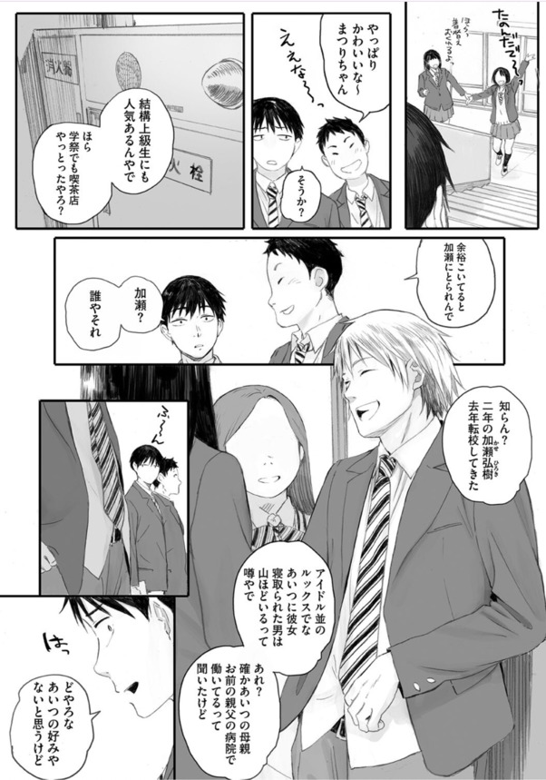 【えろまんが】複雑に絡み合う3人の関係にドキドキと勃起が止まらない！