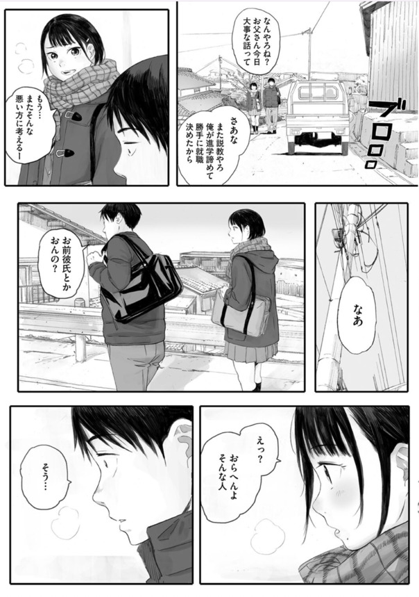 【えろまんが】複雑に絡み合う3人の関係にドキドキと勃起が止まらない！