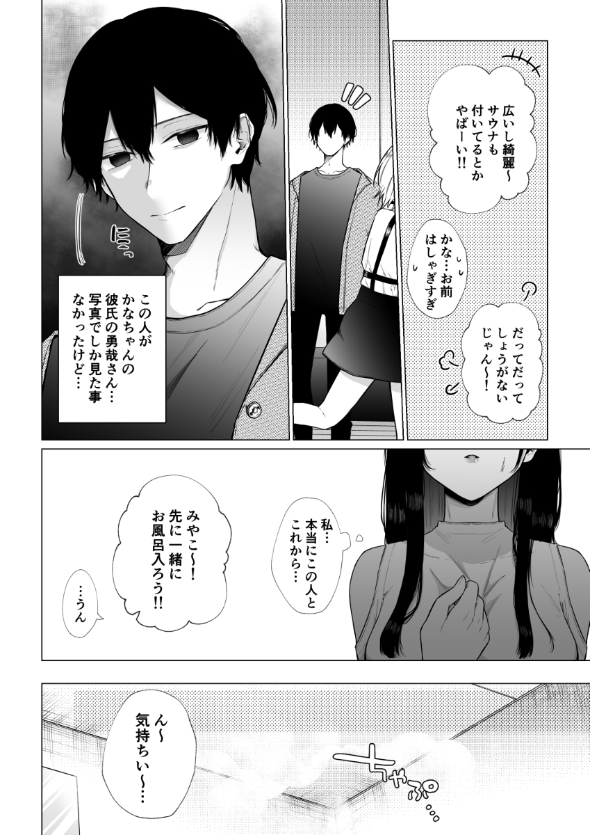【エロ漫画】親友から頼まれてスワッピングに参加した彼氏持ち女子大生の運命が…