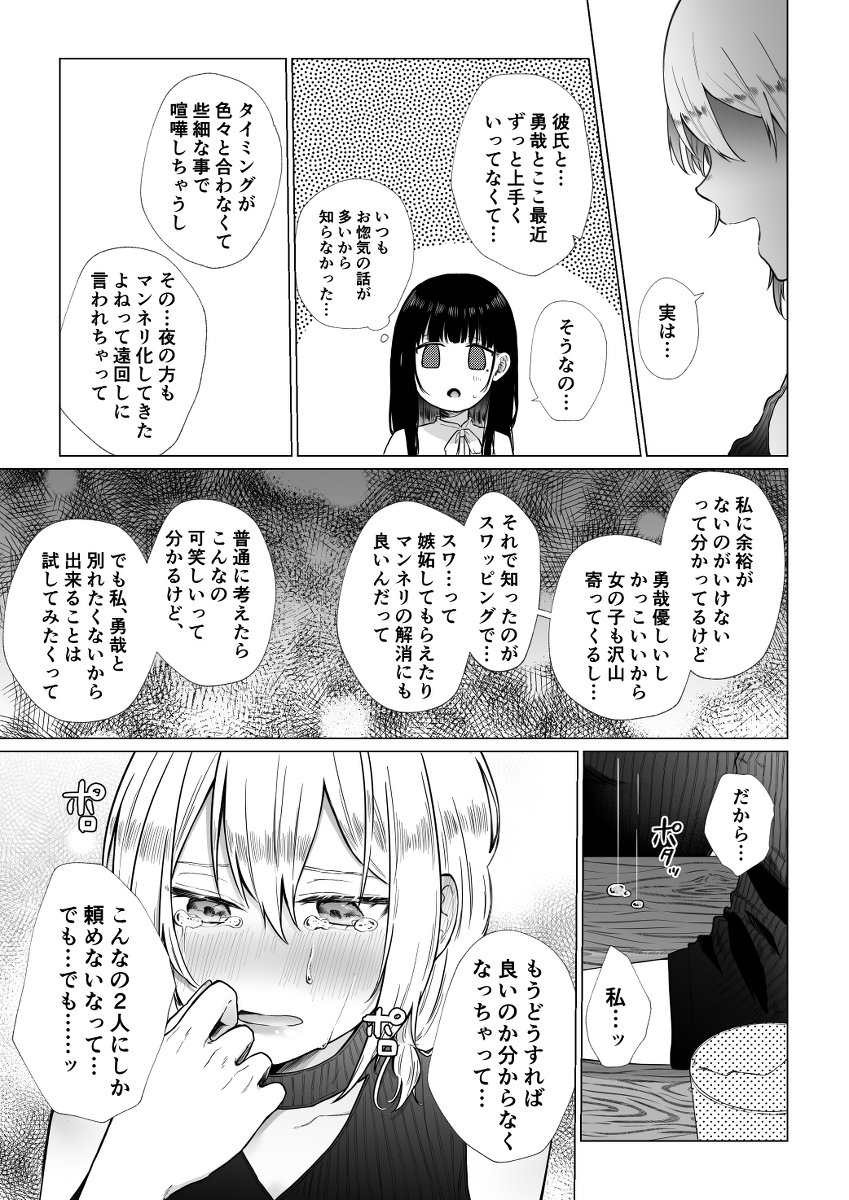 【エロ漫画】親友から頼まれてスワッピングに参加した彼氏持ち女子大生の運命が…