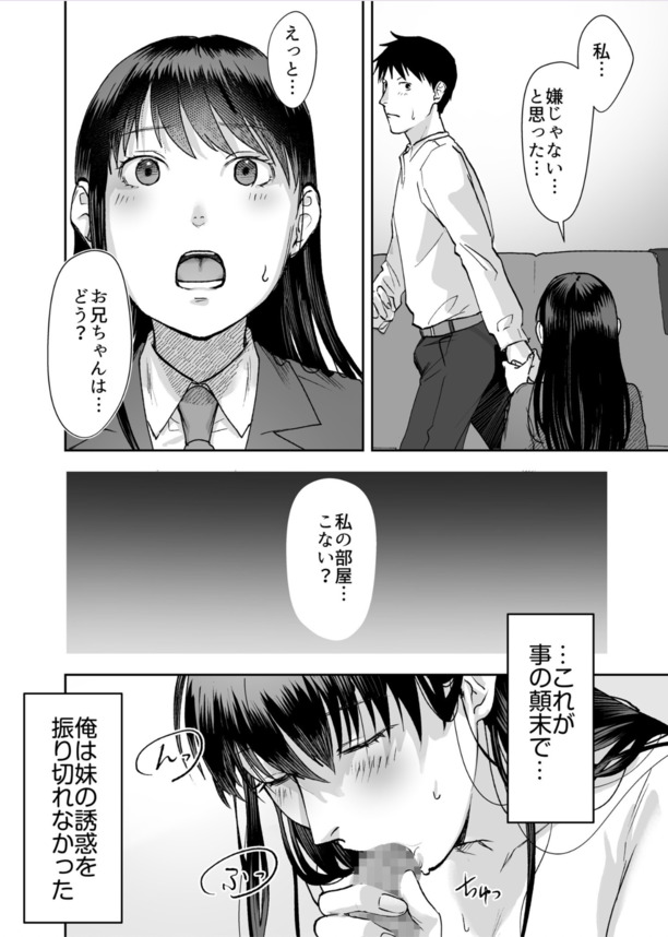 【えろまんが】妹とのセックスで抜きたい時はマジでこれッ！