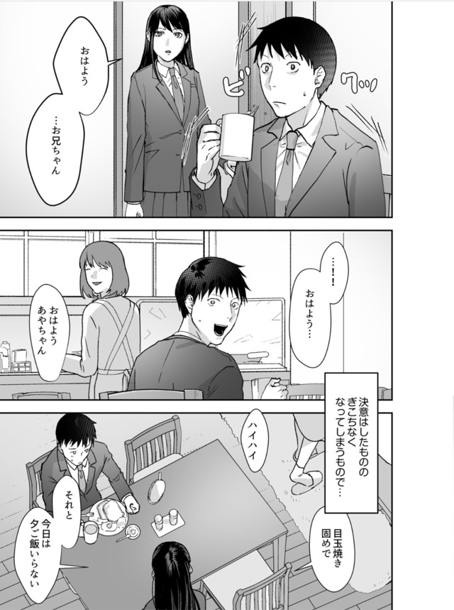 【えろまんが】妹とのセックスで抜きたい時はマジでこれッ！