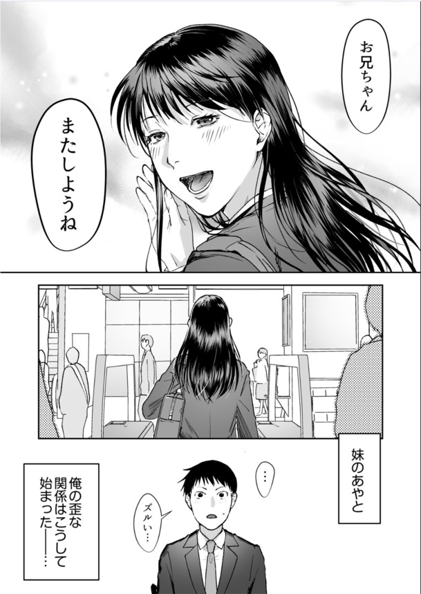 【えろまんが】妹とのセックスで抜きたい時はマジでこれッ！