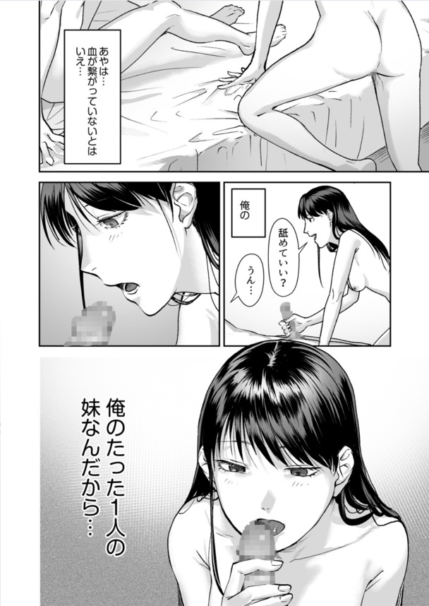 【えろまんが】妹とのセックスで抜きたい時はマジでこれッ！
