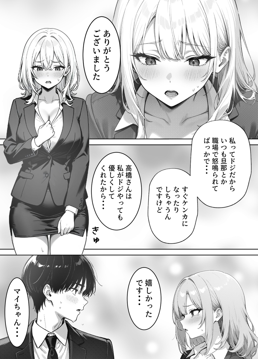 【エロマンガ】ムチムチの子持ち人妻OLとの禁断の関係ってたまらないっすね！