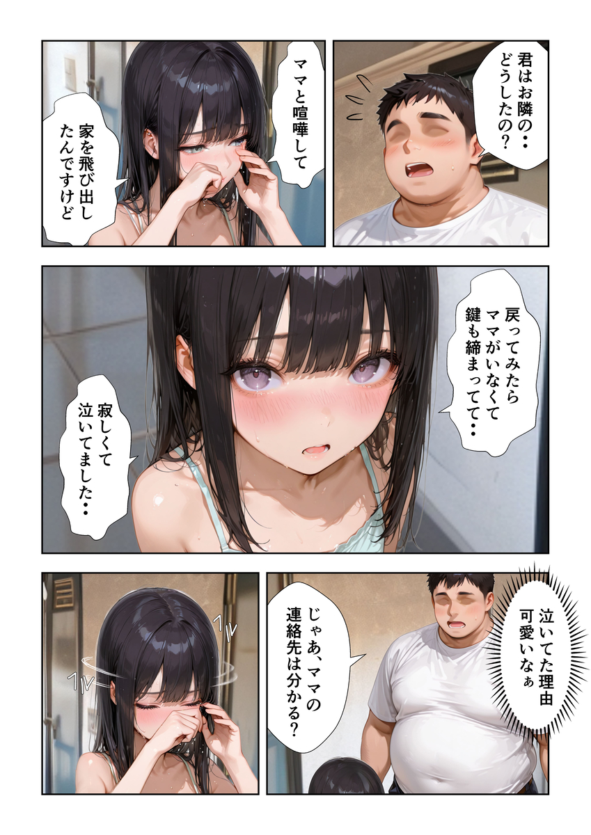 【えろまんが】隣に住んでる美少女と欲望のままにこんな関係になれるなんて…