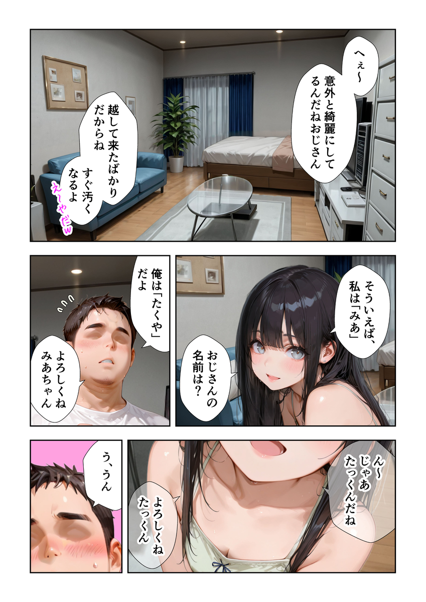 【えろまんが】隣に住んでる美少女と欲望のままにこんな関係になれるなんて…