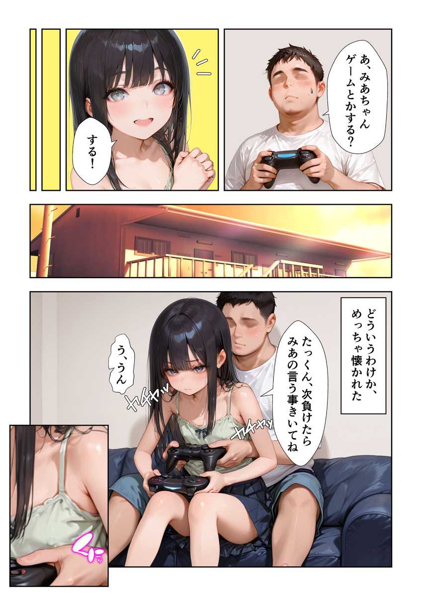 【えろまんが】隣に住んでる美少女と欲望のままにこんな関係になれるなんて…