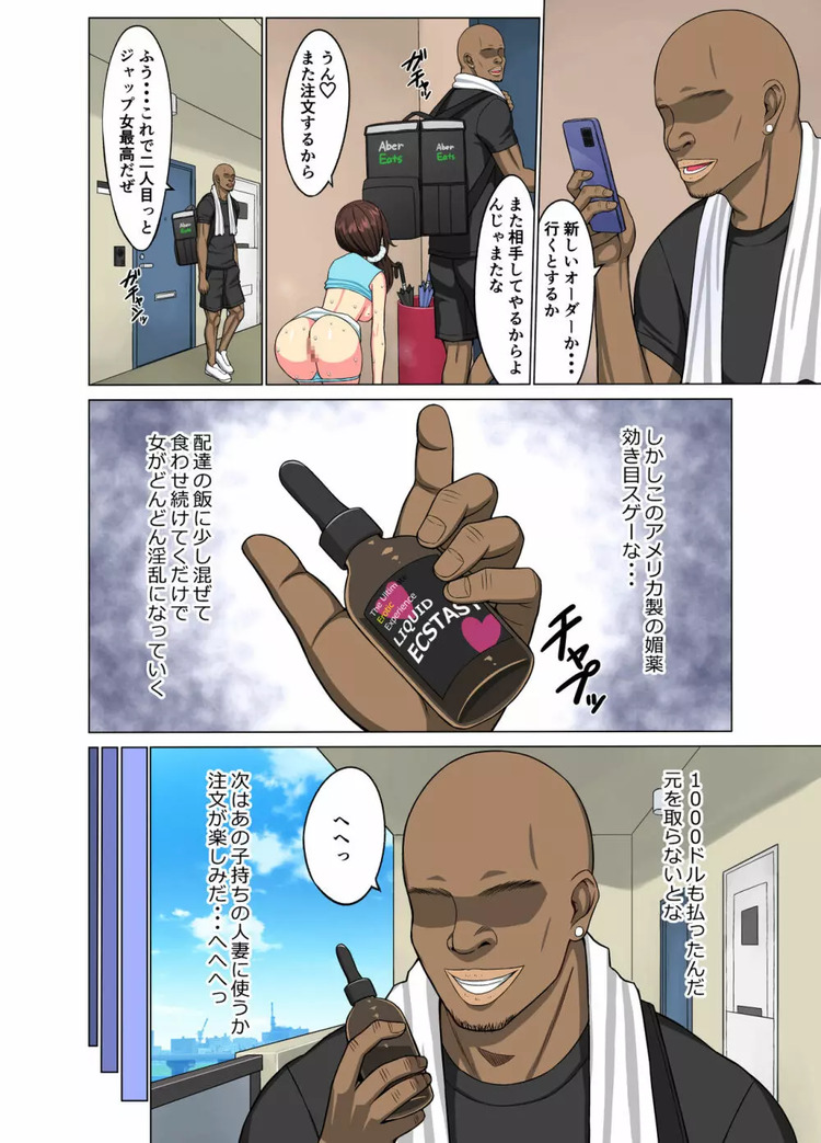 【えろまんが】夫がいない間に外国人配達員に脅されて抱かれまくる若妻さんの運命が…