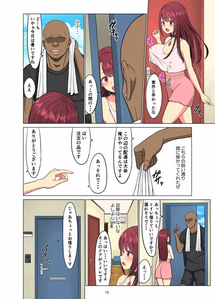 【えろまんが】夫がいない間に外国人配達員に脅されて抱かれまくる若妻さんの運命が…