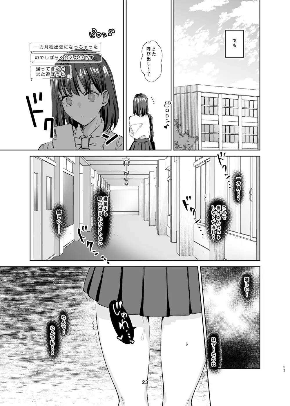 【エロマンガ】友達に勧められたパパ活で大人セックスにハマる女の子がシコリティー