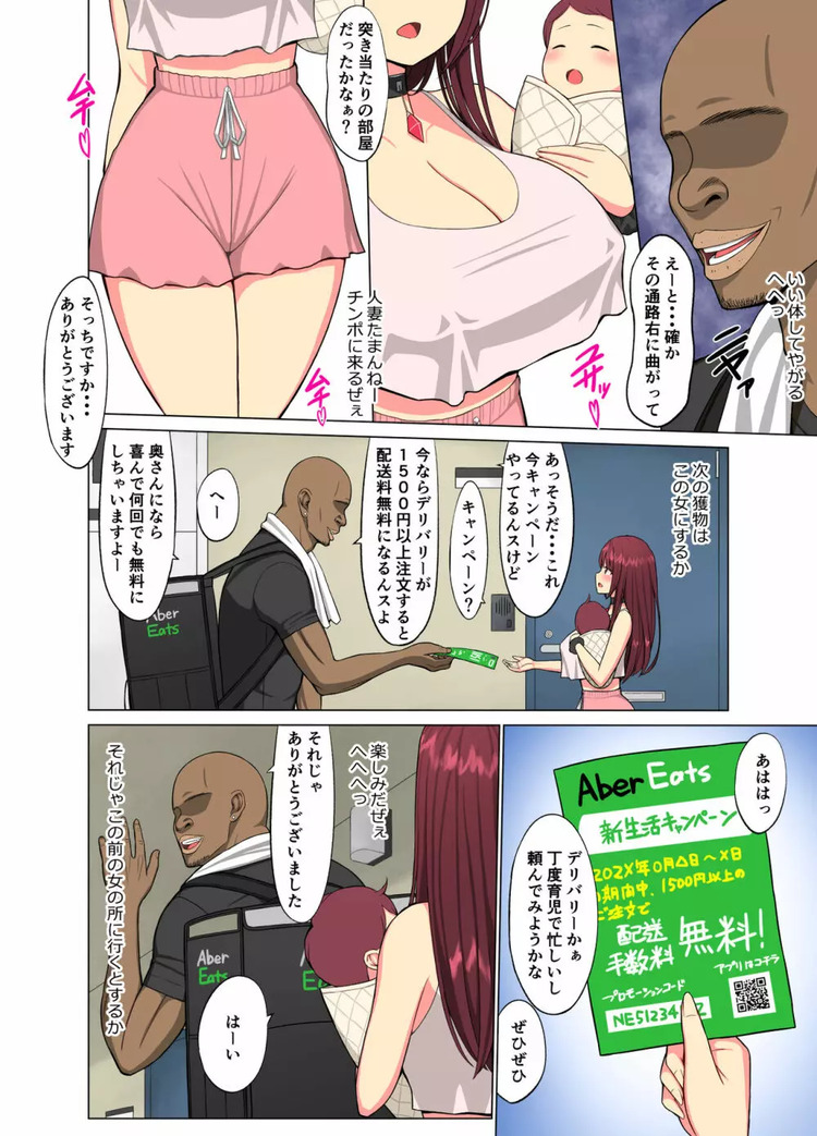 【えろまんが】夫がいない間に外国人配達員に脅されて抱かれまくる若妻さんの運命が…