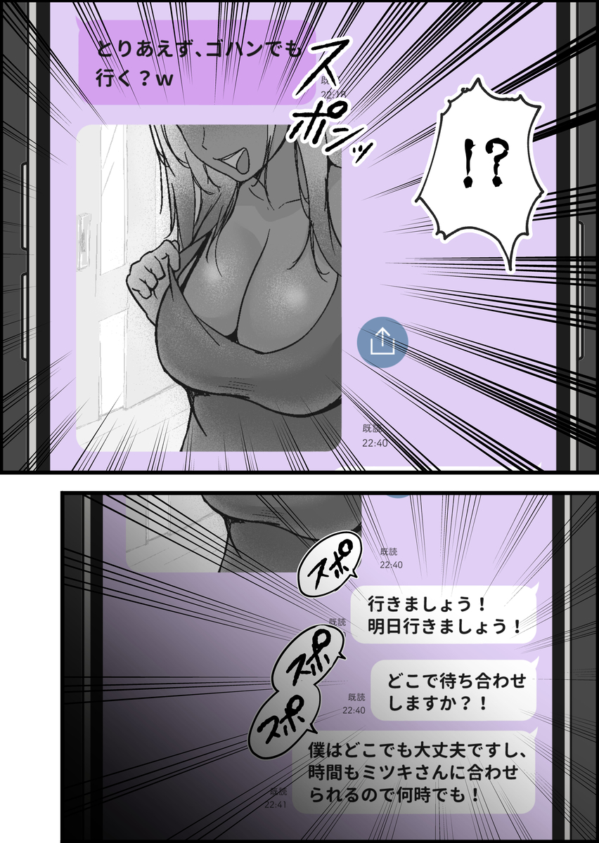 【エロマンガ】最近のマッチングアプリってマジで充実しすぎて簡単にエッチできるなwww