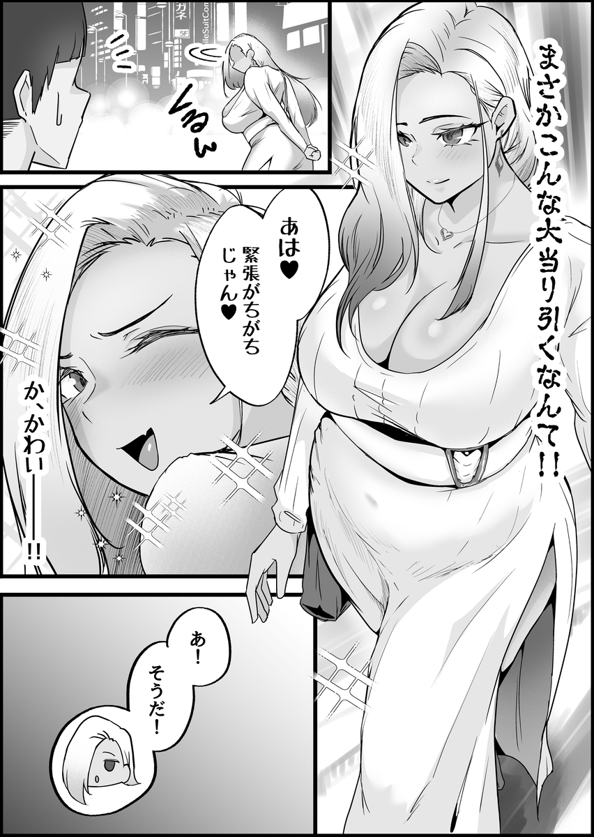 【エロマンガ】最近のマッチングアプリってマジで充実しすぎて簡単にエッチできるなwww