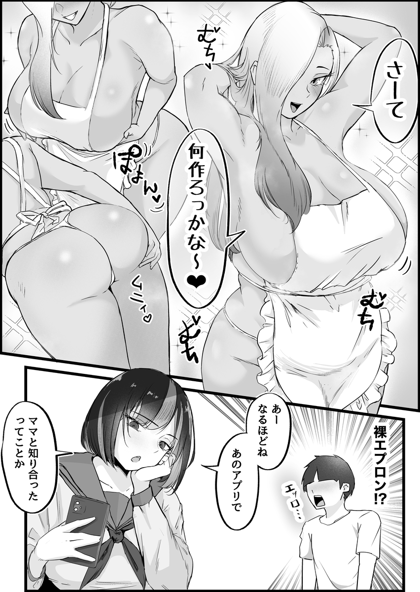 【エロマンガ】最近のマッチングアプリってマジで充実しすぎて簡単にエッチできるなwww