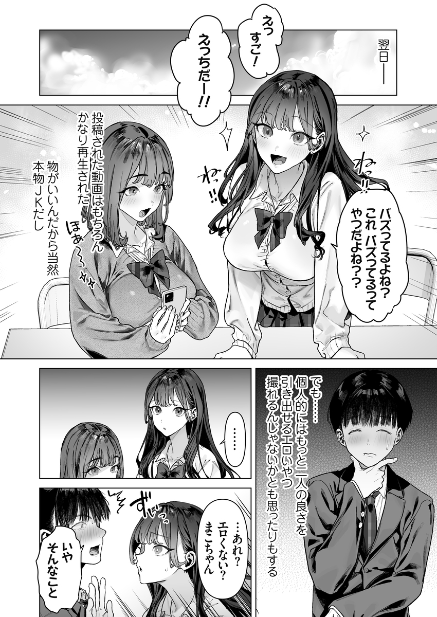 【エロ漫画】SNS用の動画撮影をS級女子二人とラブホで…からのラッキースケベ突入！