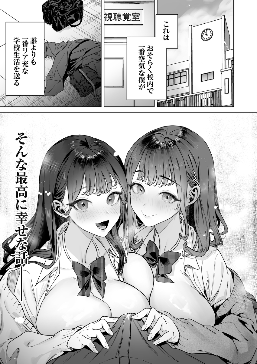 【エロ漫画】SNS用の動画撮影をS級女子二人とラブホで…からのラッキースケベ突入！