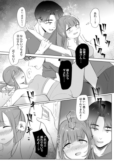 【エロ漫画】某トレーニングジムのトレーナーさんにエッチなマッサージをされて…