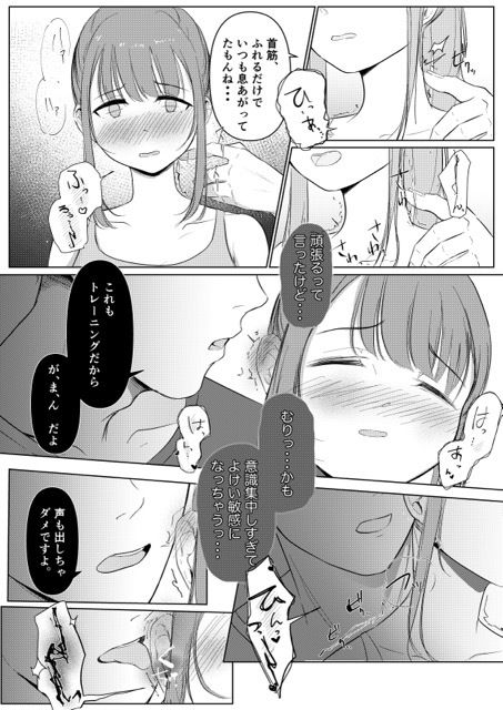【エロ漫画】某トレーニングジムのトレーナーさんにエッチなマッサージをされて…