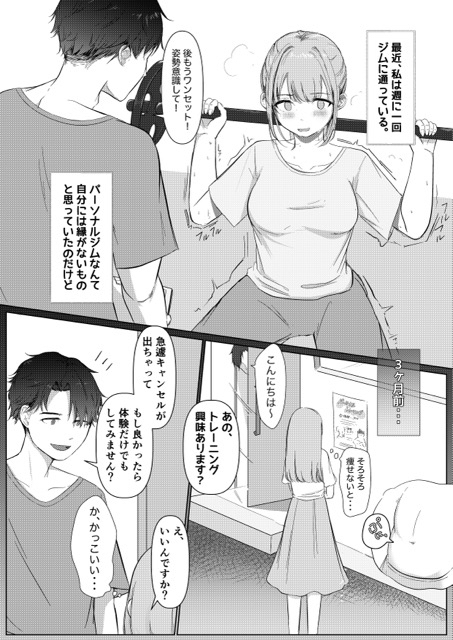 【エロ漫画】某トレーニングジムのトレーナーさんにエッチなマッサージをされて…