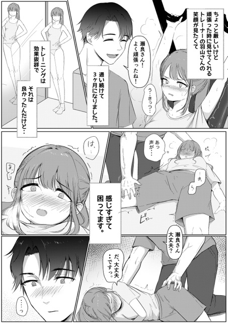 【エロ漫画】某トレーニングジムのトレーナーさんにエッチなマッサージをされて…