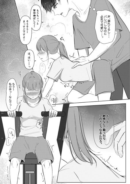 【エロ漫画】某トレーニングジムのトレーナーさんにエッチなマッサージをされて…