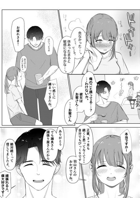 【エロ漫画】某トレーニングジムのトレーナーさんにエッチなマッサージをされて…
