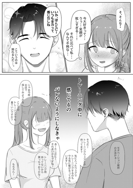 【エロ漫画】某トレーニングジムのトレーナーさんにエッチなマッサージをされて…