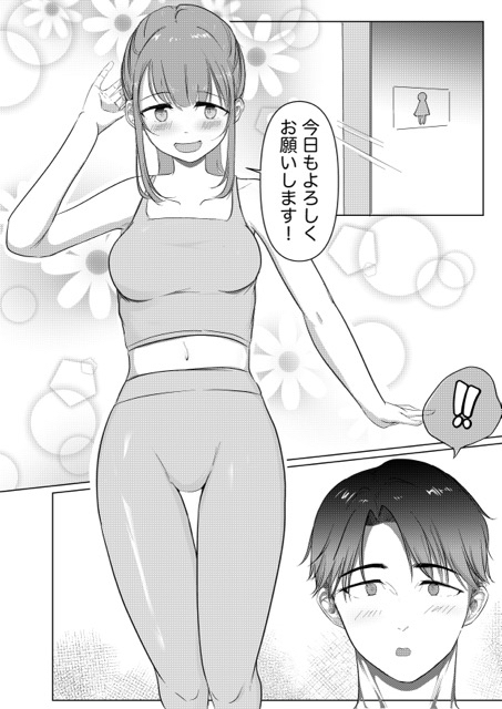 【エロ漫画】某トレーニングジムのトレーナーさんにエッチなマッサージをされて…