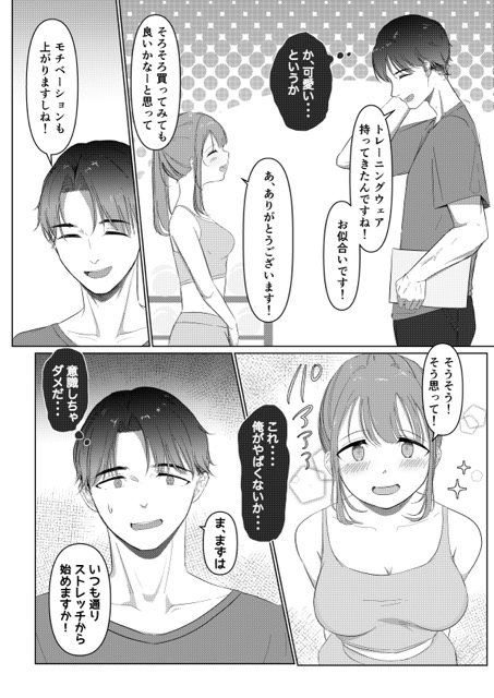 【エロ漫画】某トレーニングジムのトレーナーさんにエッチなマッサージをされて…