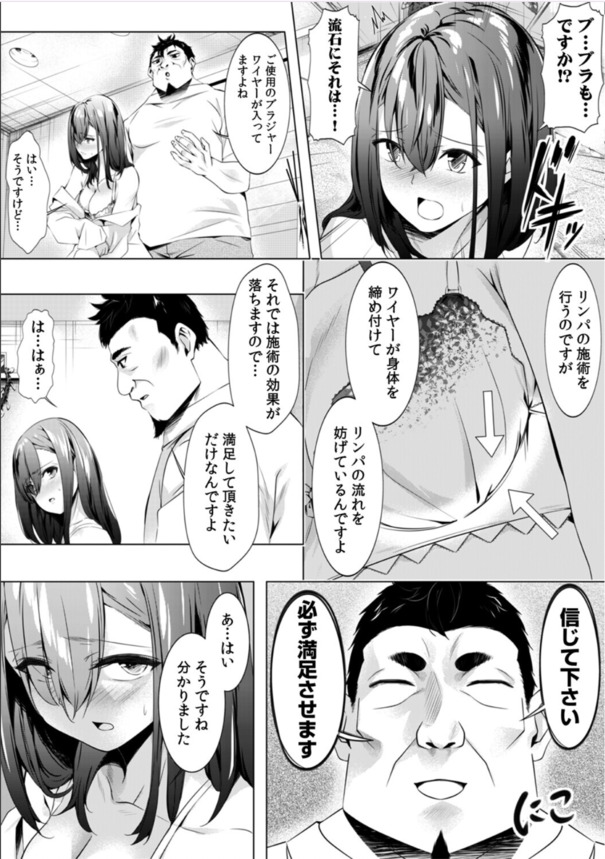 【エロ漫画】ストレスを抱えたOLから育児疲れのお母さんまで大勢が足しげく通うマッサージ店がエチエチすぎる