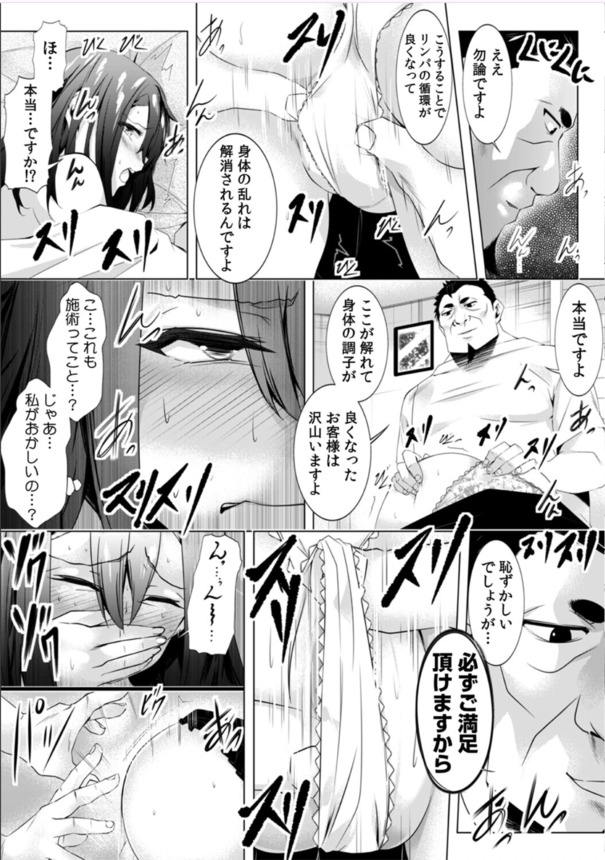 【エロ漫画】ストレスを抱えたOLから育児疲れのお母さんまで大勢が足しげく通うマッサージ店がエチエチすぎる
