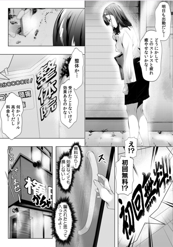 【エロ漫画】ストレスを抱えたOLから育児疲れのお母さんまで大勢が足しげく通うマッサージ店がエチエチすぎる