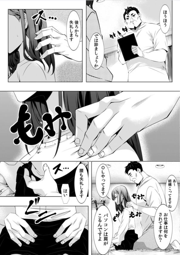 【エロ漫画】ストレスを抱えたOLから育児疲れのお母さんまで大勢が足しげく通うマッサージ店がエチエチすぎる