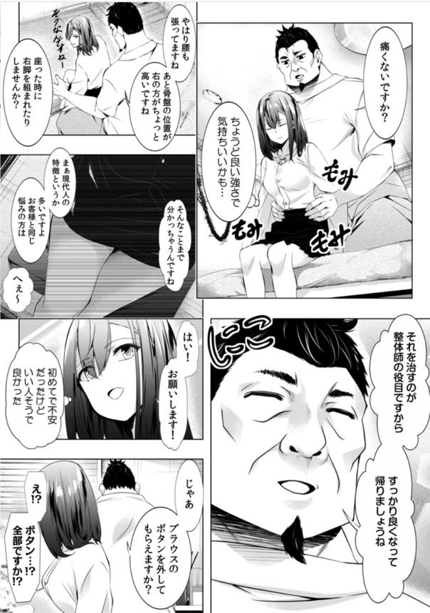 【エロ漫画】ストレスを抱えたOLから育児疲れのお母さんまで大勢が足しげく通うマッサージ店がエチエチすぎる