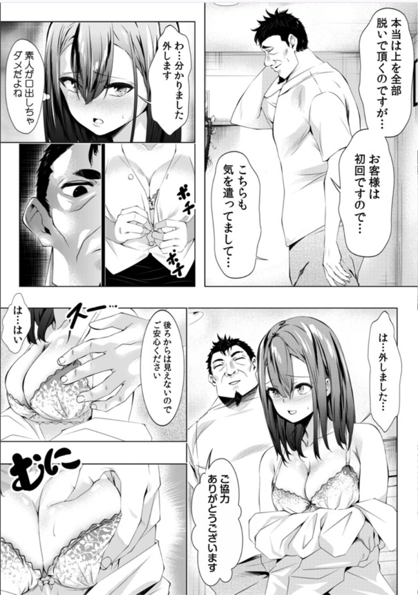 【エロ漫画】ストレスを抱えたOLから育児疲れのお母さんまで大勢が足しげく通うマッサージ店がエチエチすぎる
