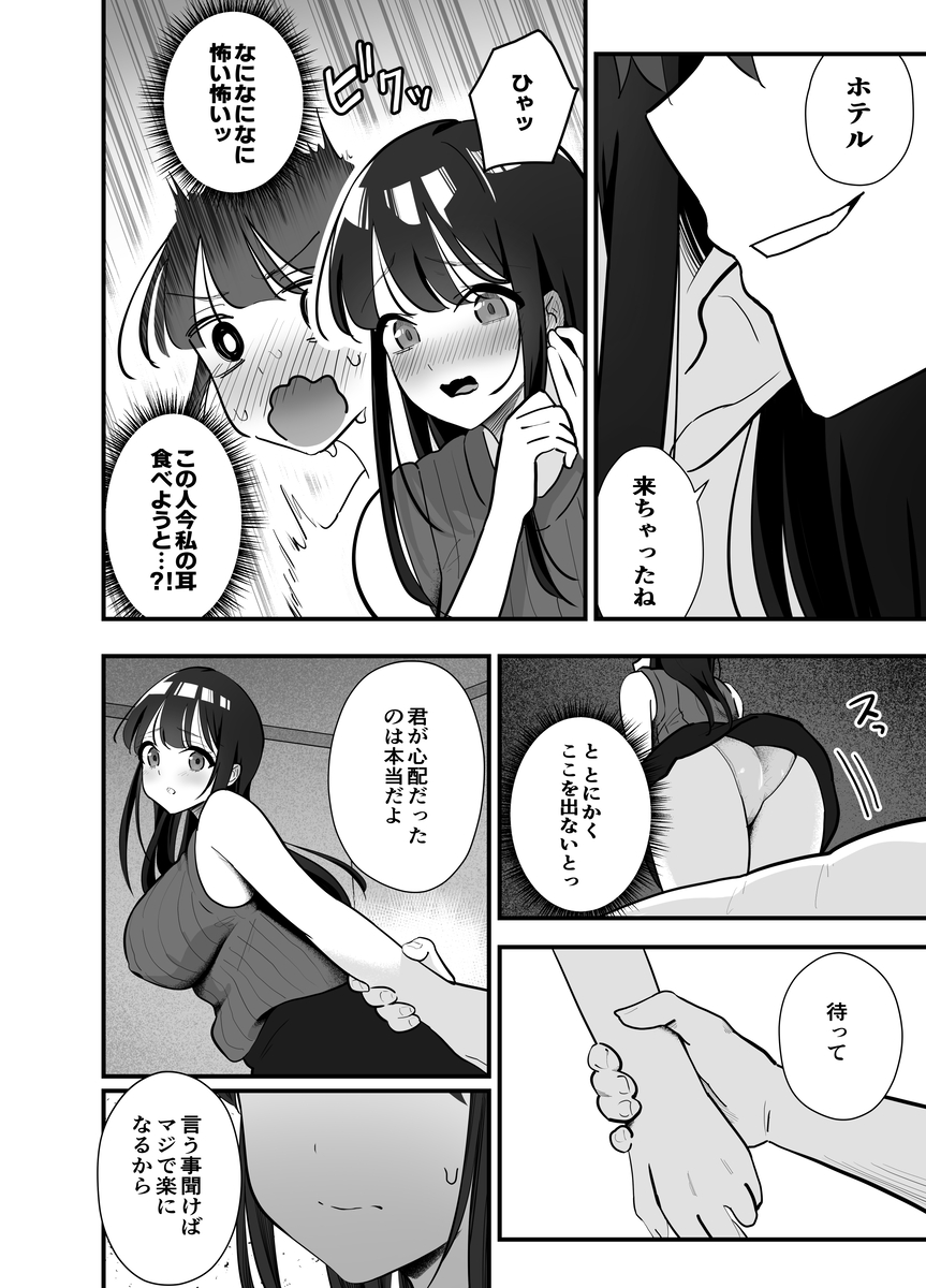 【エロ漫画】彼氏がいるけど性欲が強すぎる女の子…ナンパされた男にホイホイついていって…