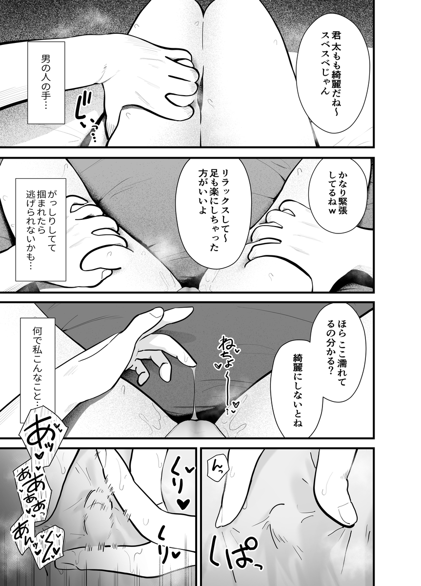【エロ漫画】彼氏がいるけど性欲が強すぎる女の子…ナンパされた男にホイホイついていって…