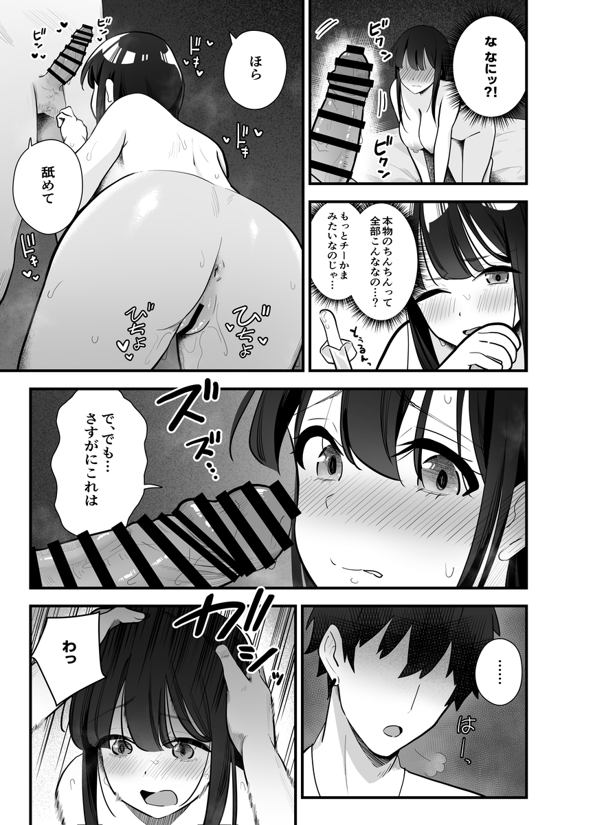【エロ漫画】彼氏がいるけど性欲が強すぎる女の子…ナンパされた男にホイホイついていって…