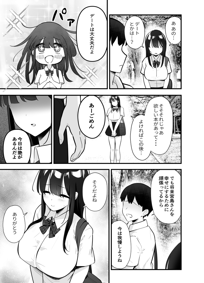 【エロ漫画】彼氏がいるけど性欲が強すぎる女の子…ナンパされた男にホイホイついていって…