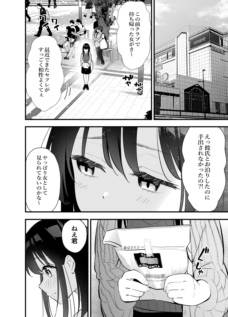 【エロ漫画】彼氏がいるけど性欲が強すぎる女の子…ナンパされた男にホイホイついていって…
