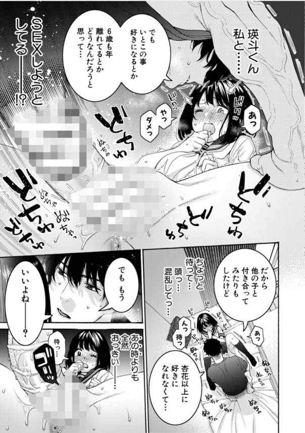 【エロ漫画】実は両想いだったイトコ同士のエッチがエロ過ぎる！