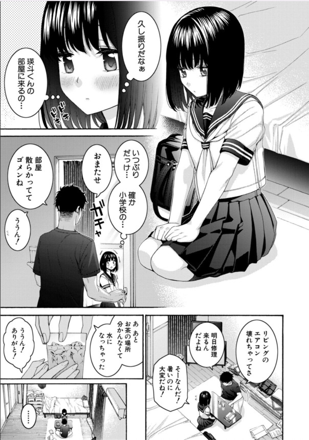 【エロ漫画】実は両想いだったイトコ同士のエッチがエロ過ぎる！