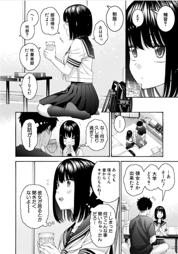 【エロ漫画】実は両想いだったイトコ同士のエッチがエロ過ぎる！